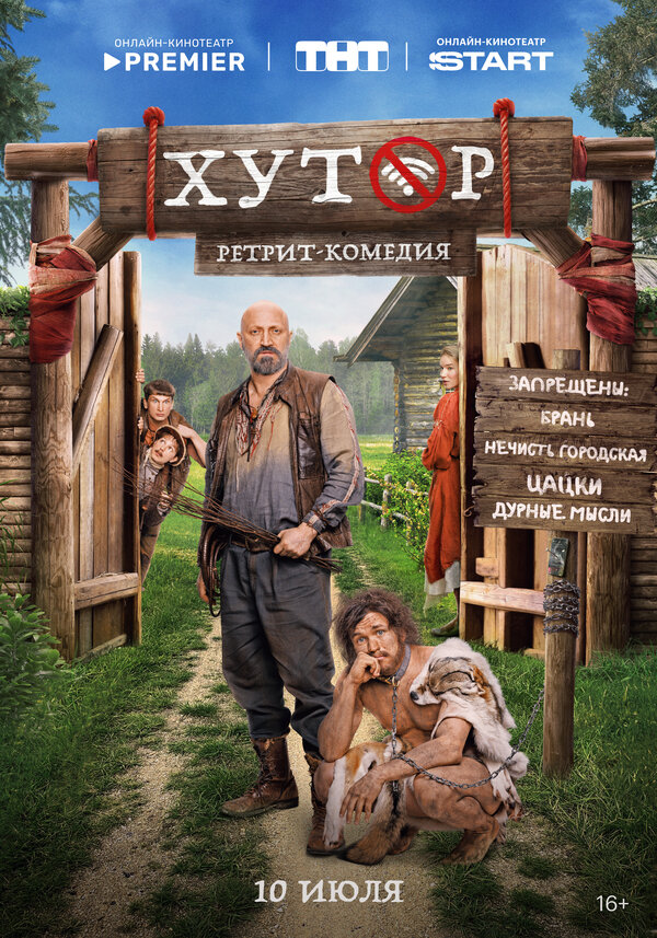Хутор 1 сезон